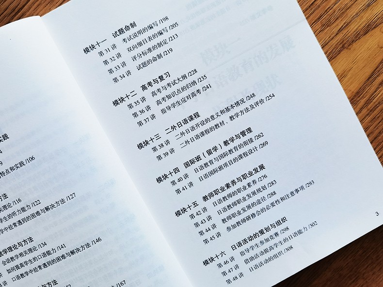《中学日语教师系列丛书 (3本)中学日语教育50讲+中学日语优质课评析+中学日语教学中的101个关键问题》张金龙，杨慧