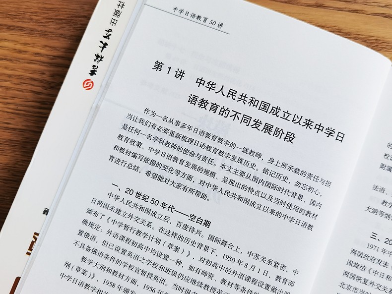 《中学日语教师系列丛书 (3本)中学日语教育50讲+中学日语优质课评析+中学日语教学中的101个关键问题》张金龙，杨慧