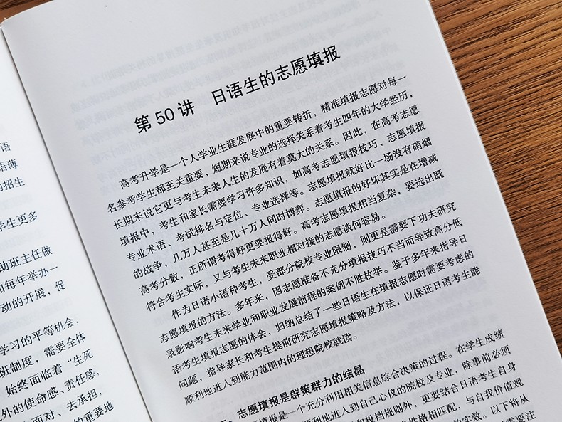 《中学日语教师系列丛书 (3本)中学日语教育50讲+中学日语优质课评析+中学日语教学中的101个关键问题》张金龙，杨慧