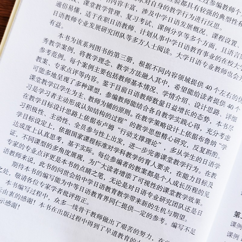 《中学日语教师系列丛书 (3本)中学日语教育50讲+中学日语优质课评析+中学日语教学中的101个关键问题》张金龙，杨慧