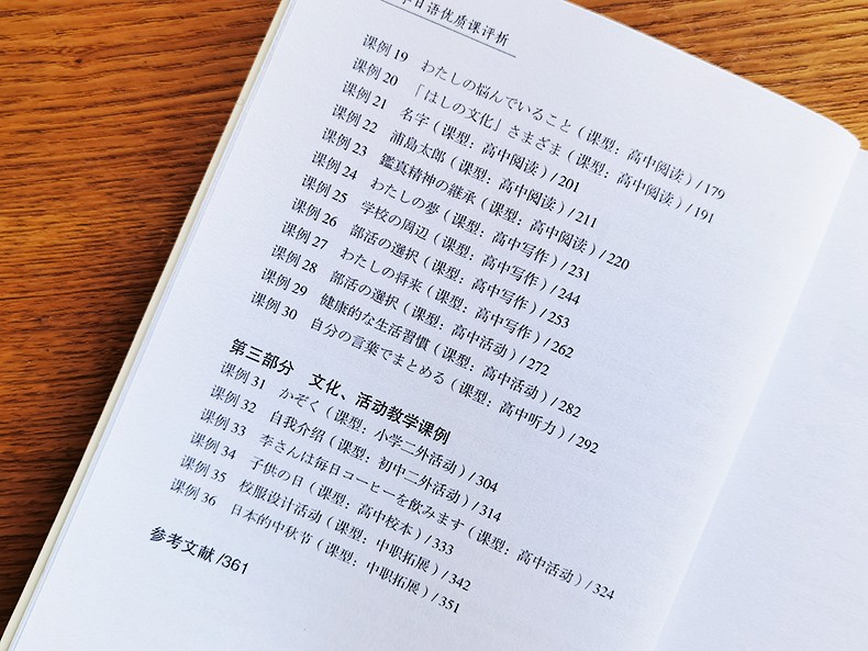 《中学日语教师系列丛书 (3本)中学日语教育50讲+中学日语优质课评析+中学日语教学中的101个关键问题》张金龙，杨慧