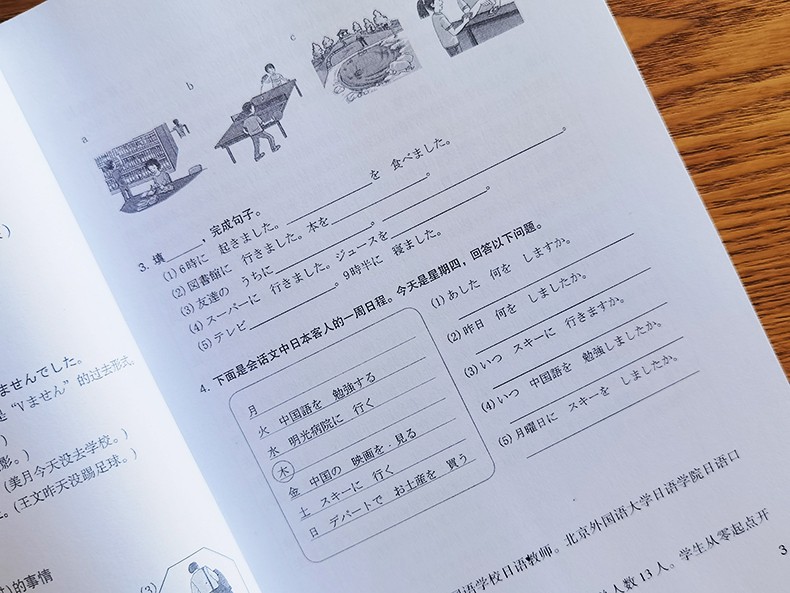 《中学日语教师系列丛书 (3本)中学日语教育50讲+中学日语优质课评析+中学日语教学中的101个关键问题》张金龙，杨慧