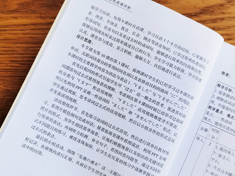 《中学日语教师系列丛书 (3本)中学日语教育50讲+中学日语优质课评析+中学日语教学中的101个关键问题》张金龙，杨慧