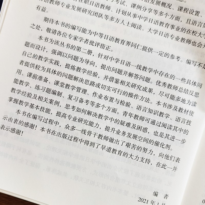 《中学日语教师系列丛书 (3本)中学日语教育50讲+中学日语优质课评析+中学日语教学中的101个关键问题》张金龙，杨慧