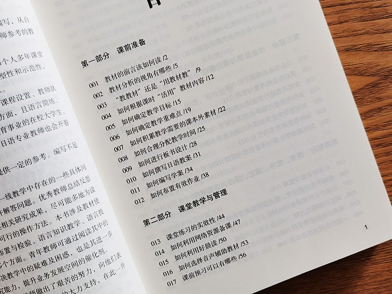 《中学日语教师系列丛书 (3本)中学日语教育50讲+中学日语优质课评析+中学日语教学中的101个关键问题》张金龙，杨慧