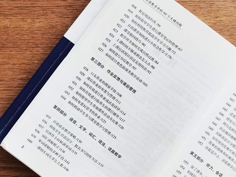 《中学日语教师系列丛书 (3本)中学日语教育50讲+中学日语优质课评析+中学日语教学中的101个关键问题》张金龙，杨慧