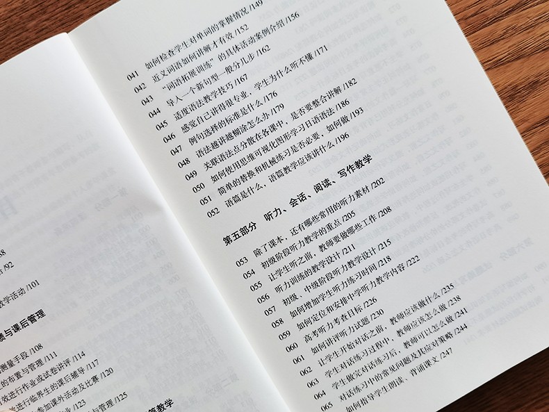 《中学日语教师系列丛书 (3本)中学日语教育50讲+中学日语优质课评析+中学日语教学中的101个关键问题》张金龙，杨慧