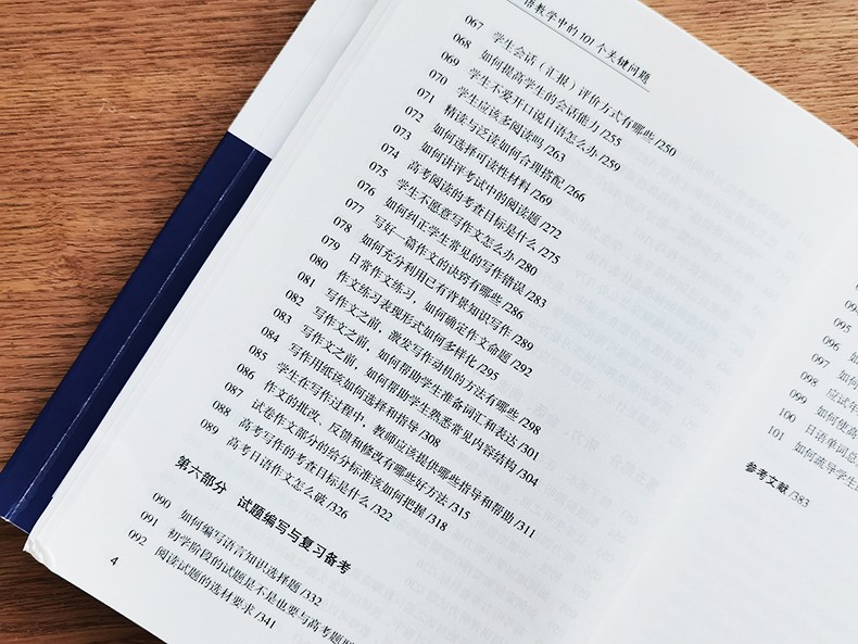 《中学日语教师系列丛书 (3本)中学日语教育50讲+中学日语优质课评析+中学日语教学中的101个关键问题》张金龙，杨慧