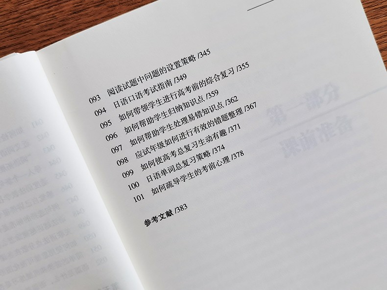 《中学日语教师系列丛书 (3本)中学日语教育50讲+中学日语优质课评析+中学日语教学中的101个关键问题》张金龙，杨慧