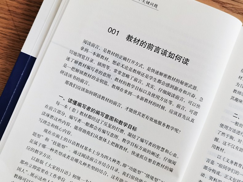 《中学日语教师系列丛书 (3本)中学日语教育50讲+中学日语优质课评析+中学日语教学中的101个关键问题》张金龙，杨慧