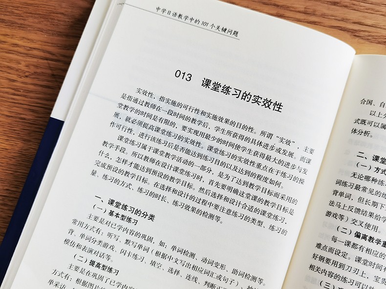 《中学日语教师系列丛书 (3本)中学日语教育50讲+中学日语优质课评析+中学日语教学中的101个关键问题》张金龙，杨慧