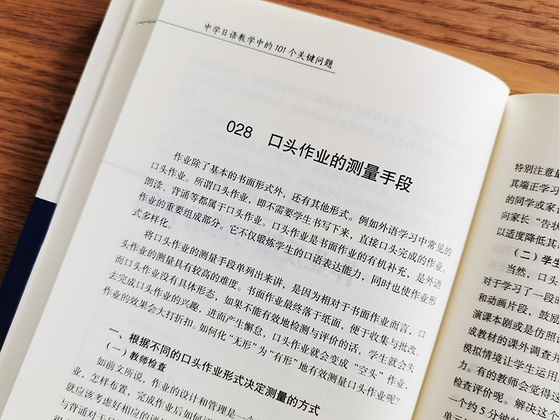 《中学日语教师系列丛书 (3本)中学日语教育50讲+中学日语优质课评析+中学日语教学中的101个关键问题》张金龙，杨慧