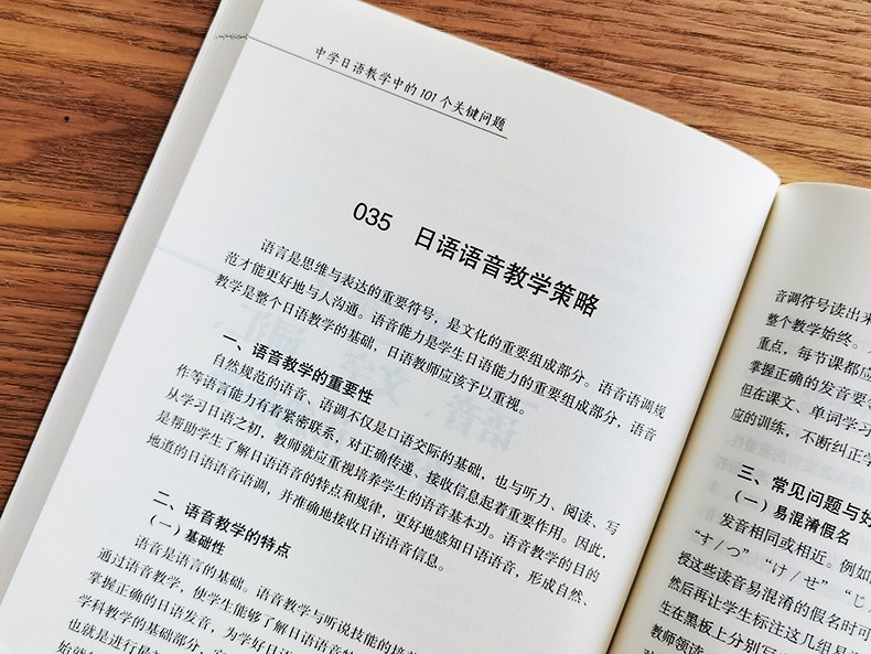 《中学日语教师系列丛书 (3本)中学日语教育50讲+中学日语优质课评析+中学日语教学中的101个关键问题》张金龙，杨慧