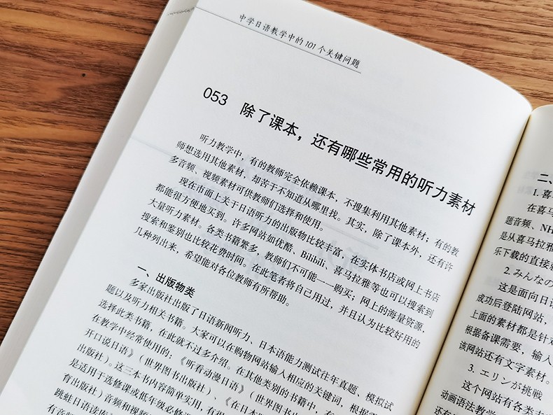 《中学日语教师系列丛书 (3本)中学日语教育50讲+中学日语优质课评析+中学日语教学中的101个关键问题》张金龙，杨慧