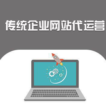 00企業網站託管運營 網站推廣包月 網絡營銷外包服務 網絡推廣公司