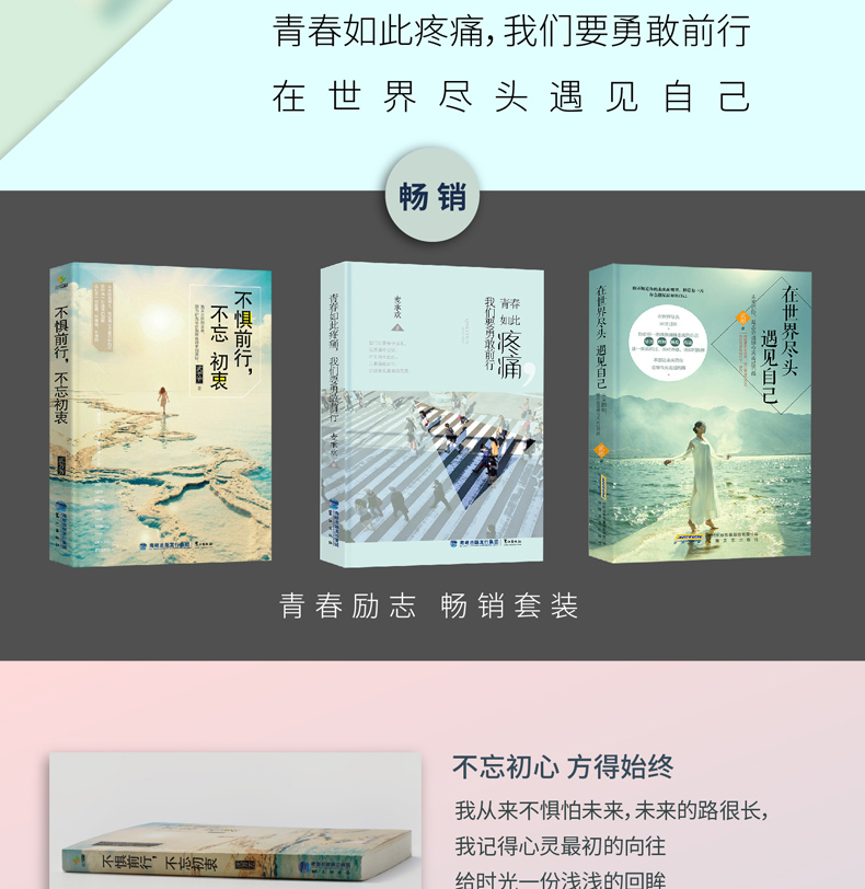 全3册 青春励志书籍 不惧前行不忘初衷