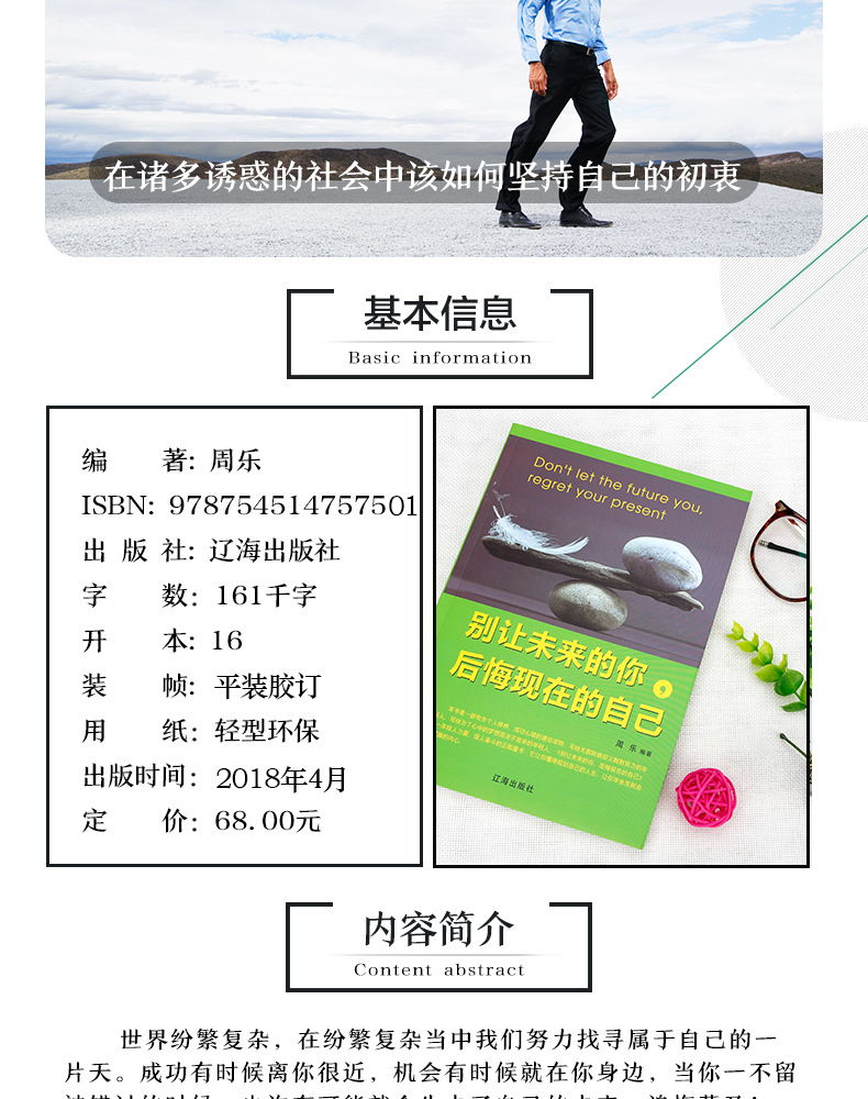 别让未来的你，后悔现在的自己 青春励志文学正版心灵鸡汤自我实现成功学书籍