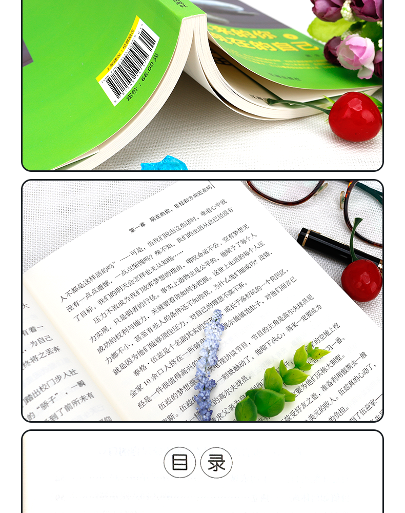 别让未来的你，后悔现在的自己 青春励志文学正版心灵鸡汤自我实现成功学书籍