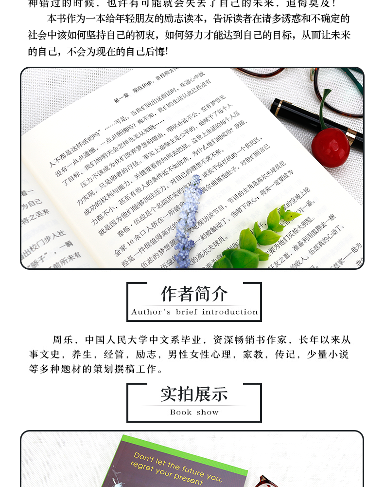 别让未来的你，后悔现在的自己 青春励志文学正版心灵鸡汤自我实现成功学书籍
