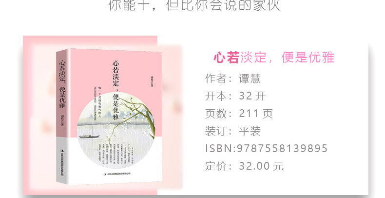 要有多坚强才敢念念不忘+你若不勇敢谁替你坚强+女人就是要有气质+做个会说话会表达的女人女性励志畅销书
