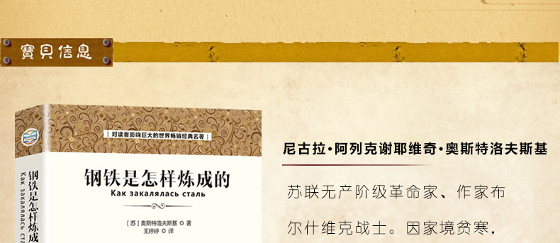 钢铁是怎样炼成的+傅雷家书