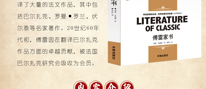 钢铁是怎样炼成的+傅雷家书