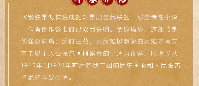 钢铁是怎样炼成的+傅雷家书