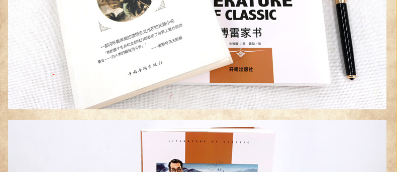 钢铁是怎样炼成的+傅雷家书