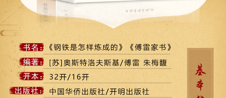 钢铁是怎样炼成的+傅雷家书