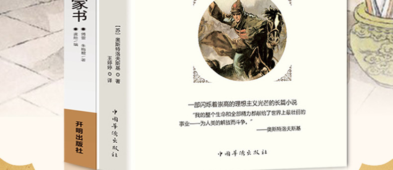 钢铁是怎样炼成的+傅雷家书