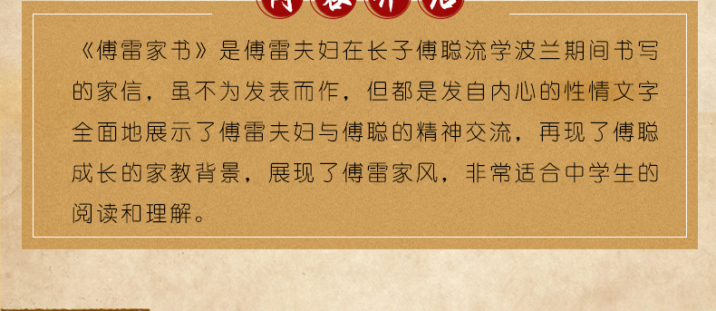 钢铁是怎样炼成的+傅雷家书
