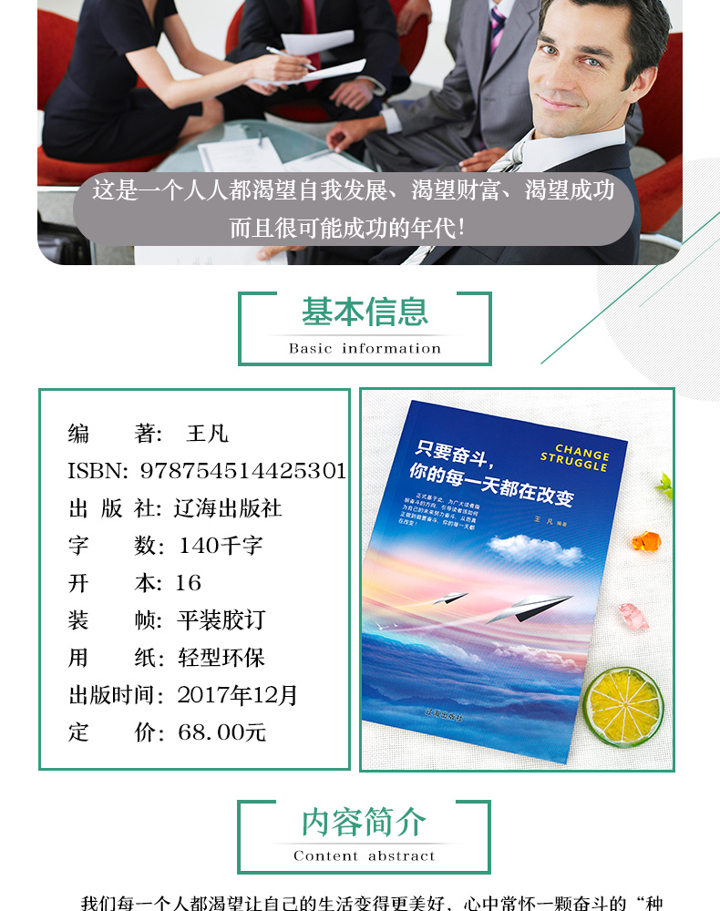 只要奋斗，你的每一天都在改变 正版包邮青春励志正能量心灵鸡汤人生哲理哲学人际交往自我实现成功励志畅销