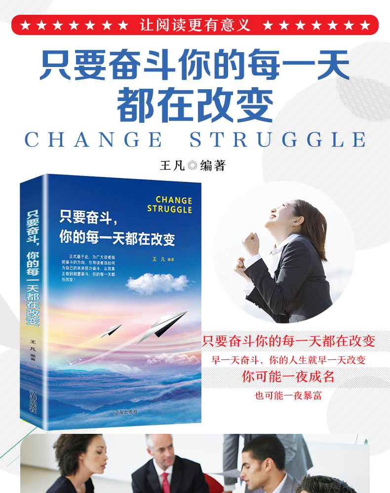 只要奋斗，你的每一天都在改变 正版包邮青春励志正能量心灵鸡汤人生哲理哲学人际交往自我实现成功励志畅销