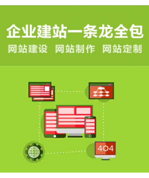 网站建设 网站制作 网站定制 企业公司建网站设计仿制 一条龙全包