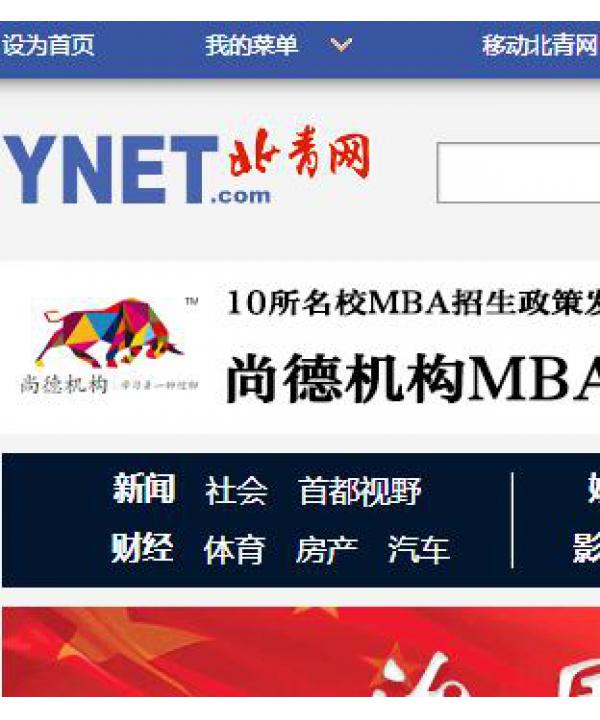 北青网体育频道新闻详情页通栏一4折刊例价