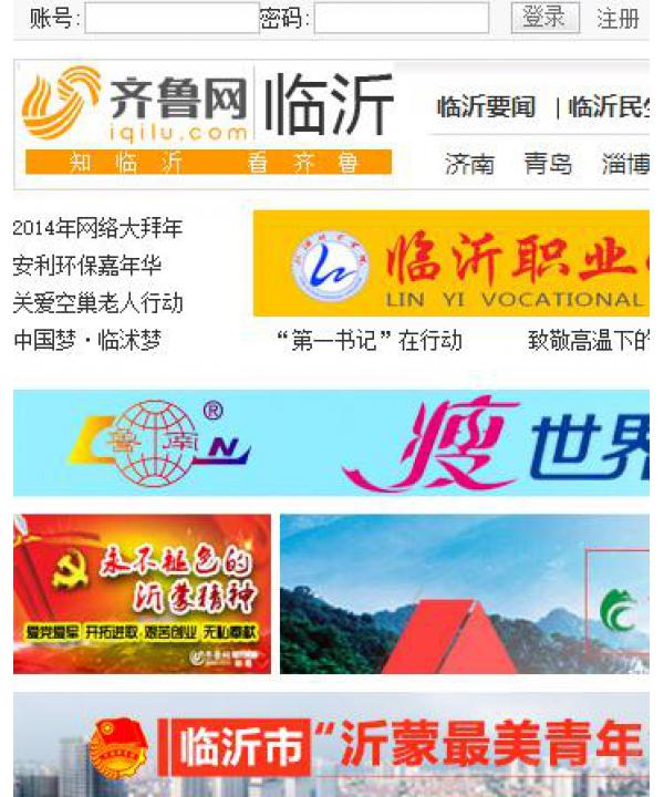 齐鲁网临沂在线立足临沂打造临沂市门户网站