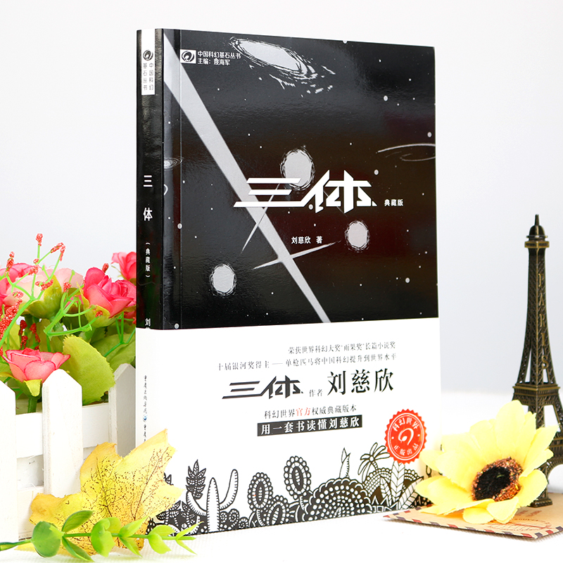 环球三大奇书
