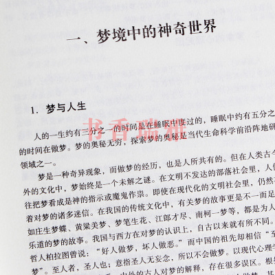 周公解梦大全查询书 周公解梦预测 万事问周公解梦书籍 圆梦解梦白话解梦中国式解梦 周公宝典玄梦风水大全趋吉避凶 周公解梦正版