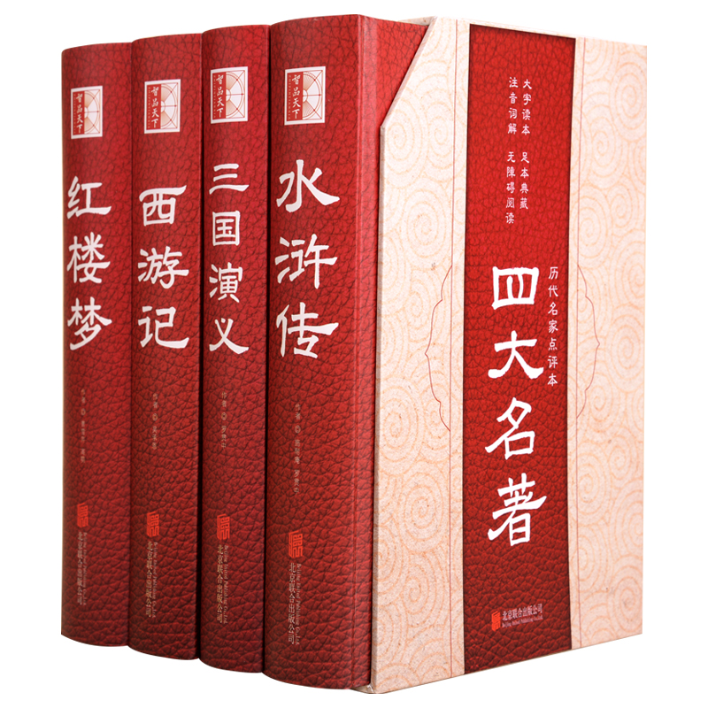 四大名著全套无删减大字体中高小学生版中国古典文学小说书籍青少年