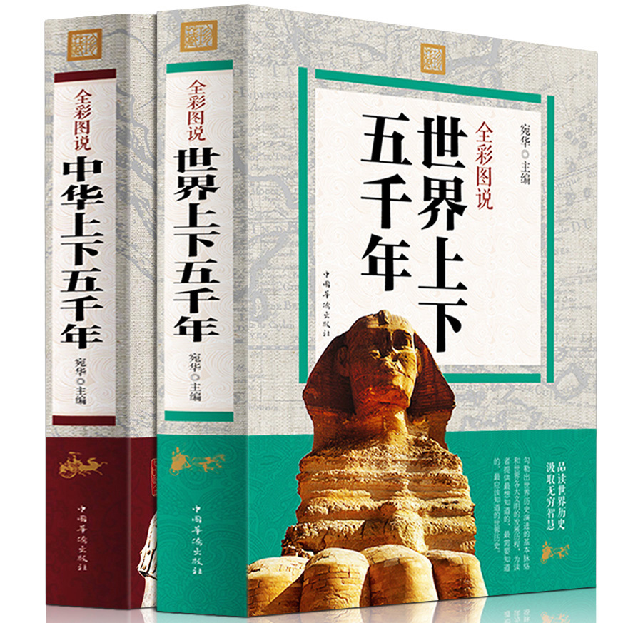 白話文中國通史5000年中國歷史傳記故事全套新正版中小學生課外書籍