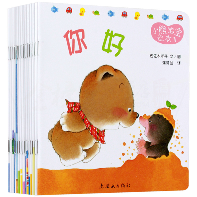 佐佐木洋子 暢銷1-2-3-4-5歲幼兒童經典早教繪本圖畫故事圖書蒲蒲蘭