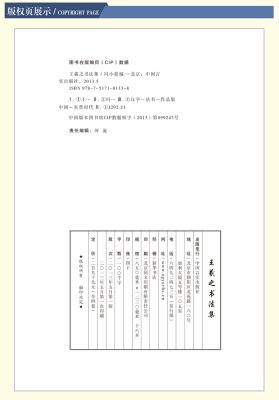 王羲之书法集 仿古函套线装4册 文白对照 带翻译简介