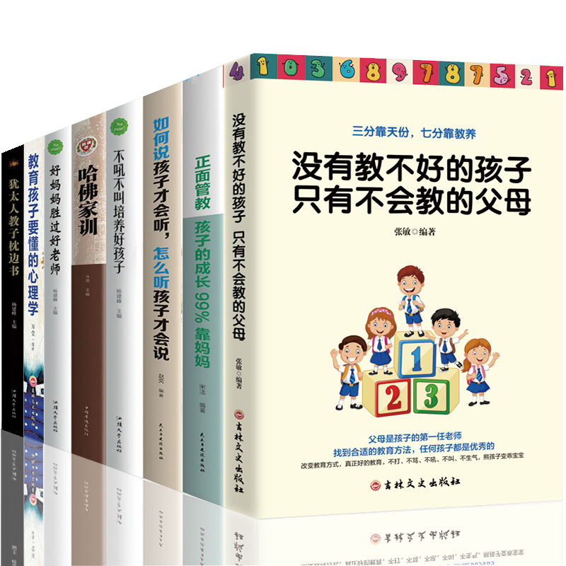 才會聽哈佛家訓正面管教家庭教育男女孩的書暢銷成功勵志家庭教育書籍