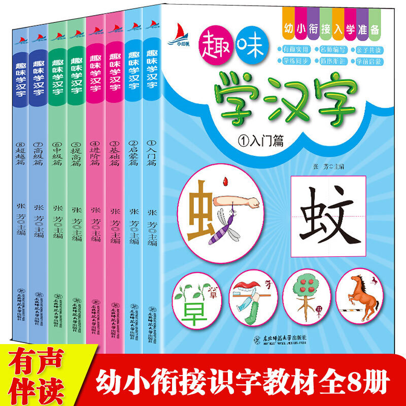 趣味学汉字全套8册看图识字大王学龄前3-5-6岁幼儿园