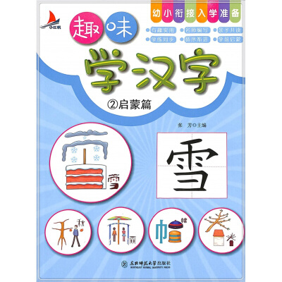 趣味学汉字全套8册看图识字大王学龄前3-5-6岁幼儿园