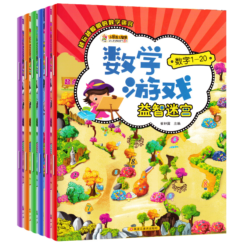 書3456歲幼兒數字趣味啟蒙遊戲書幼兒園小班教材書籍兒童早教啟蒙圖書