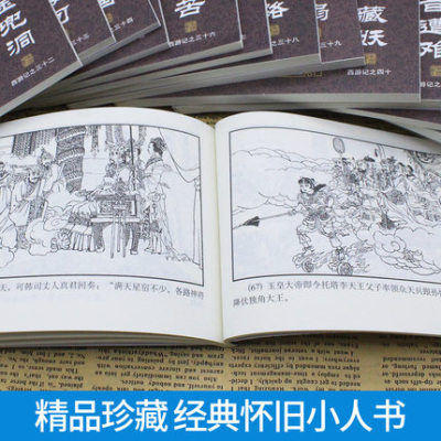 新版西游记全套60册六十典藏版 吴承恩中国古典四大名著连环画儿童版
