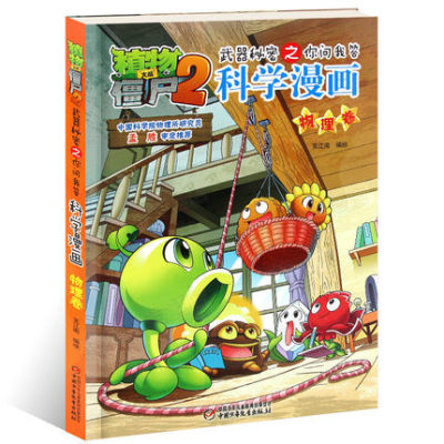 单本植物大战僵尸2科学漫画海洋卷全集书