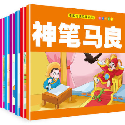 曹衝稱象 聰明的阿凡提 古詩誦讀 神筆馬良 鑿壁借光 國學故事 經典