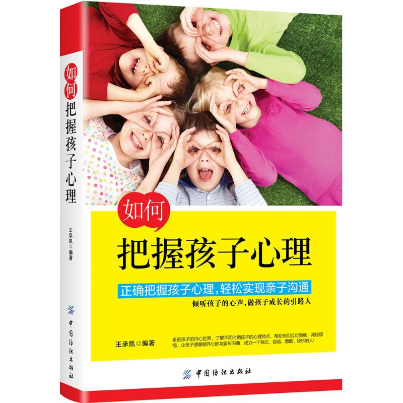 書籍瞭解孩子內心的早教指南正面管教增進親子關係傾聽孩子的心聲做